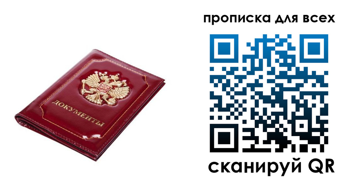 прописка для кредита в Егорьевске