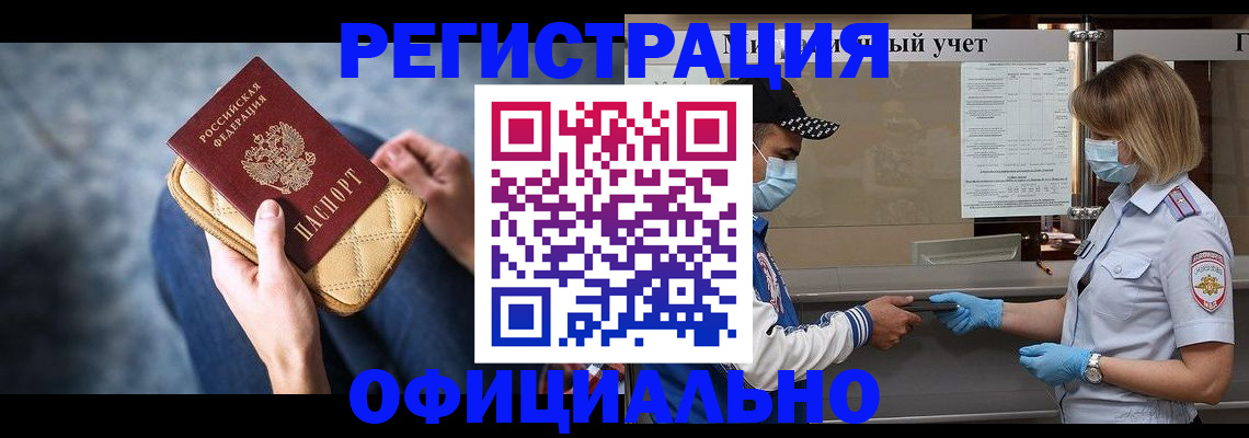 прописка 2025 в Егорьевске