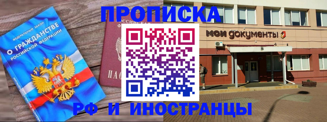 временная регистрация надежно в Егорьевске