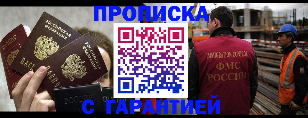 временная регистрация недорого в Егорьевске