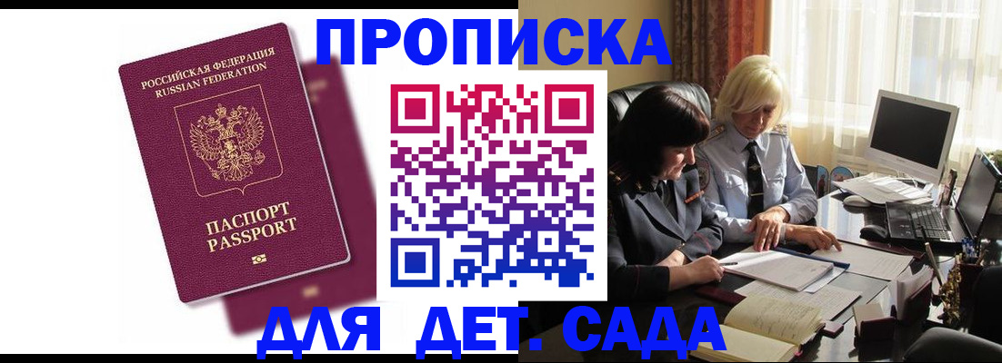 купить прописку в Егорьевске
