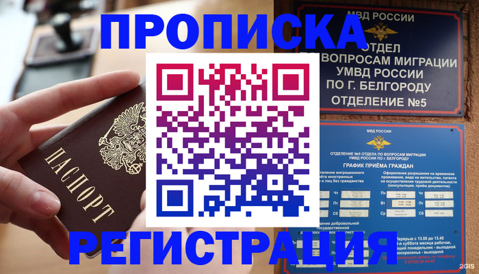 временная регистрация недорого в Егорьевске