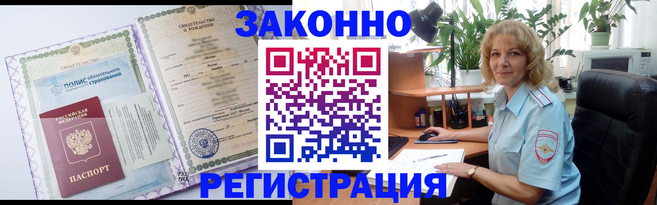 прописка гарантия в Егорьевске
